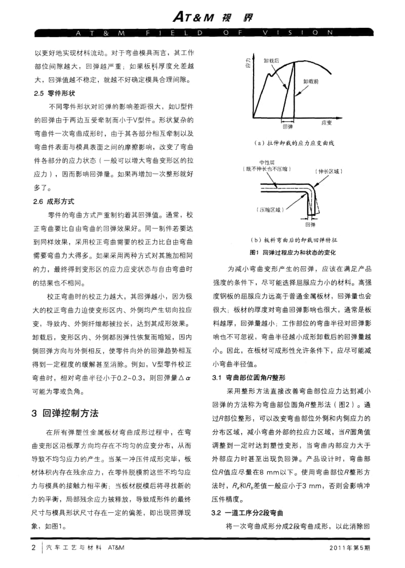 汽车冲压件回弹控制方法.pdf_第2页