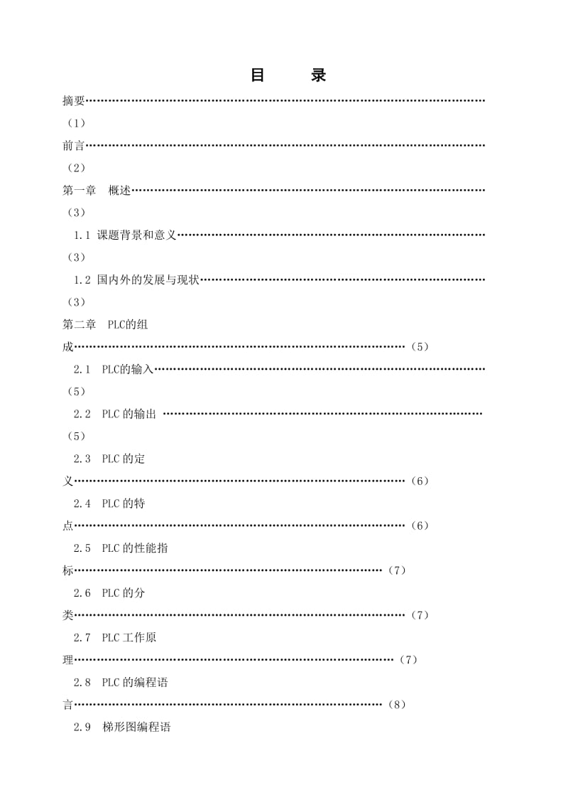 PLC控制物业供水设计_第2页