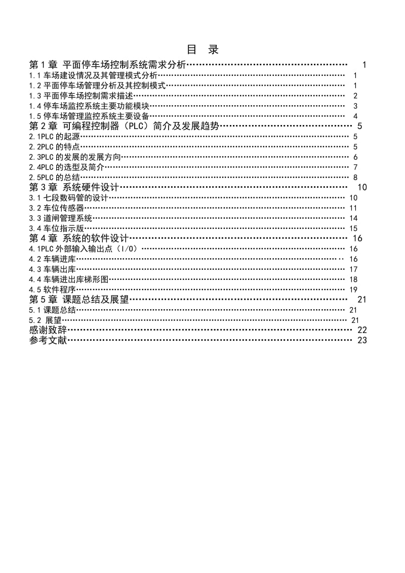 智能停车场PLC控制系统设计_第2页