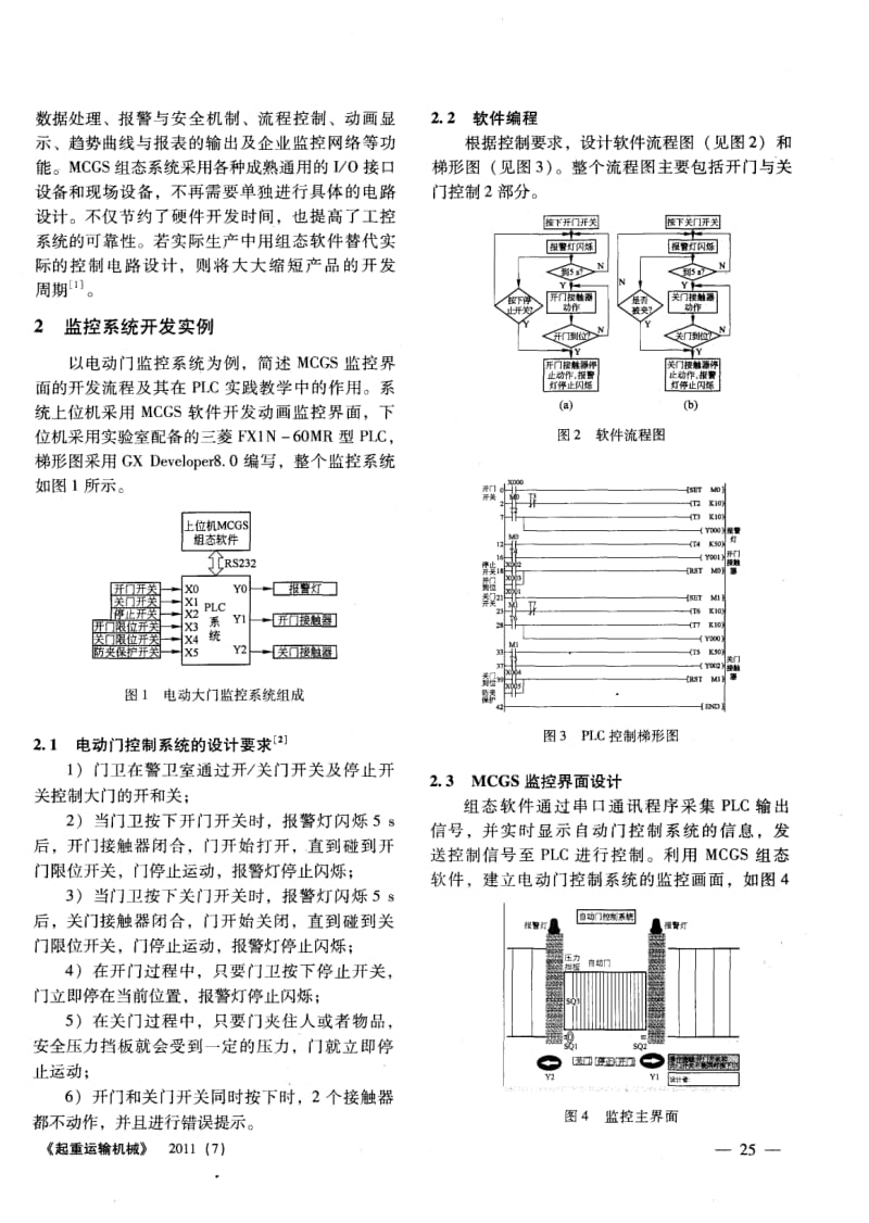 基于MCGS的PLC实践教学监控系统的设计_第2页