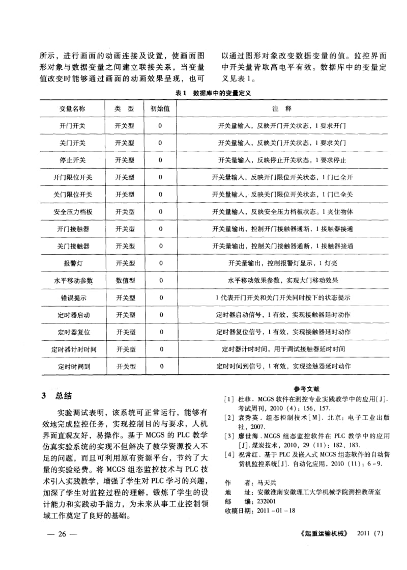 基于MCGS的PLC实践教学监控系统的设计_第3页