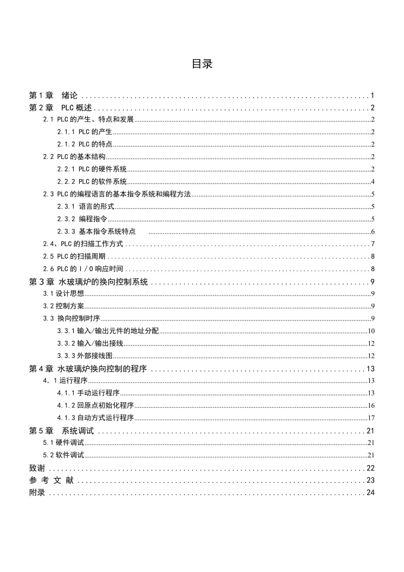 水玻璃炉的换向控制系统的设计_第2页