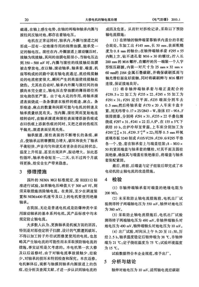 大修电机的轴电流治理.pdf_第2页