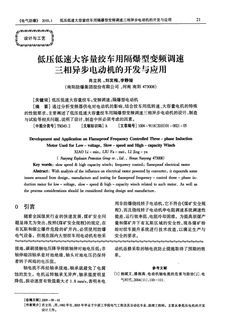 大修电机的轴电流治理.pdf_第3页