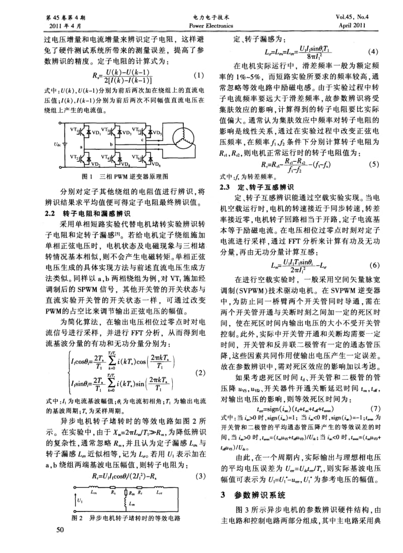 一种新型的电机参数离线辨识系统.pdf_第2页