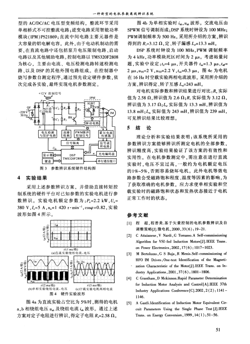 一种新型的电机参数离线辨识系统.pdf_第3页