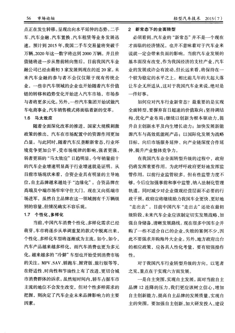 如何应对当前汽车产业新常态.pdf_第2页