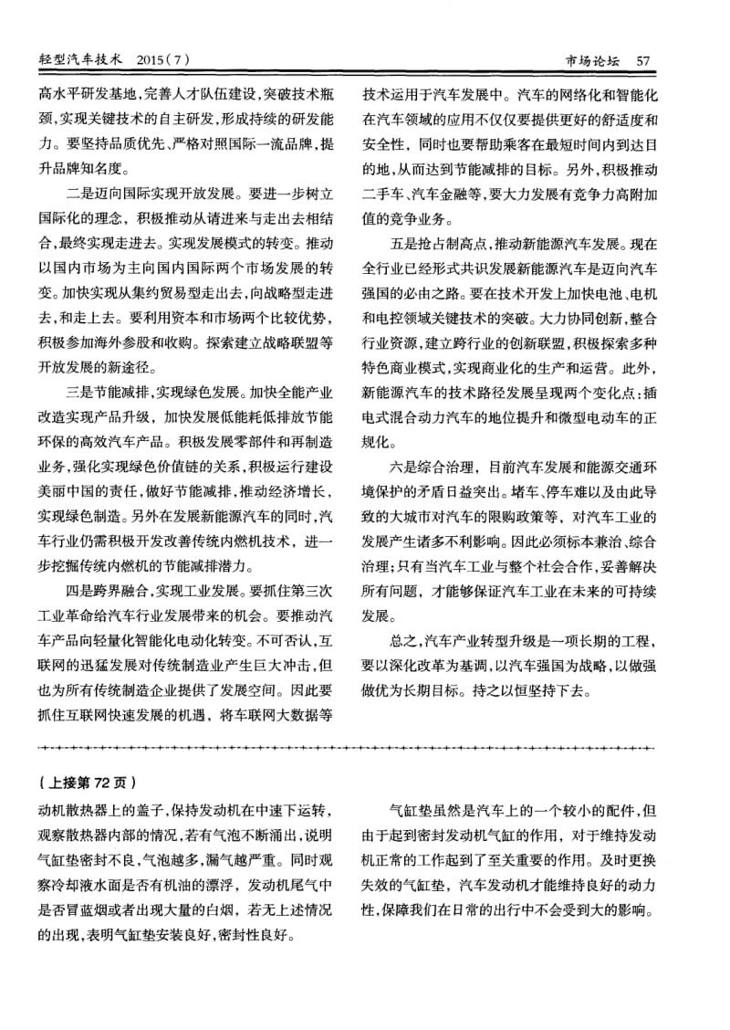 如何应对当前汽车产业新常态.pdf_第3页