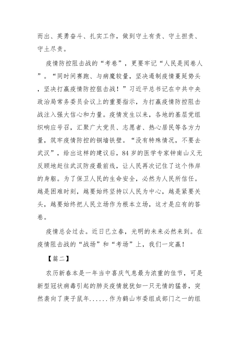 抗击新型病毒心得共四篇_第3页