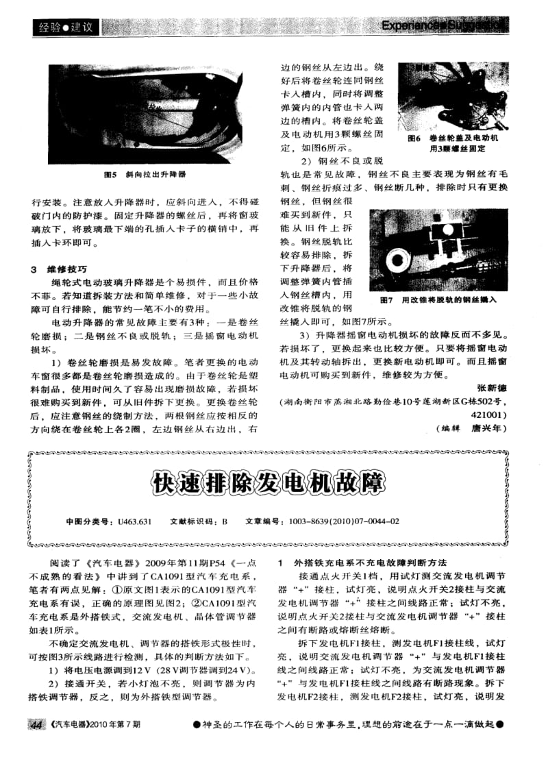 快速排除发电机故障.pdf_第1页