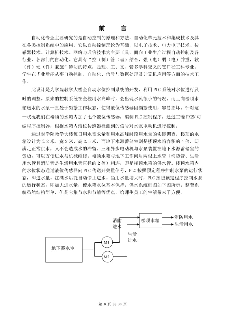 自动水位控制系统的设计_第3页