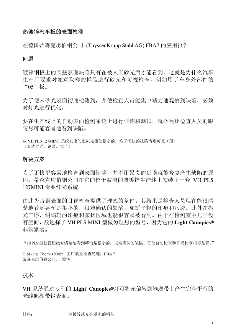 热镀锌汽车板的表面检测.pdf_第1页