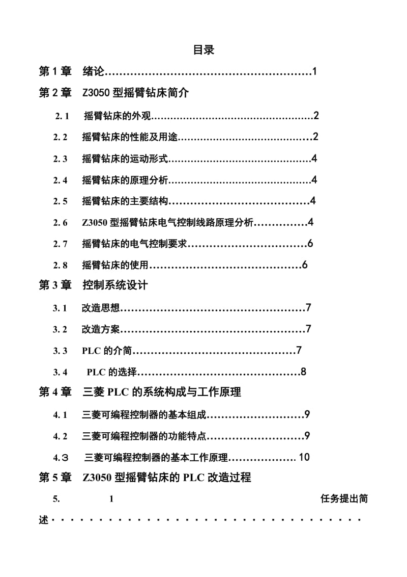 Z3050摇臂钻床PLC改造设计_第3页