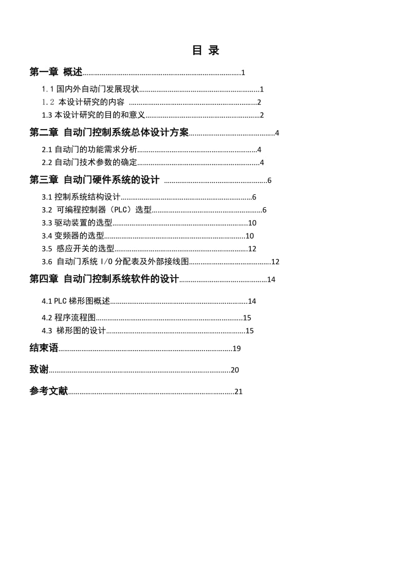 基于PLC的自动门控制系统设计_第2页