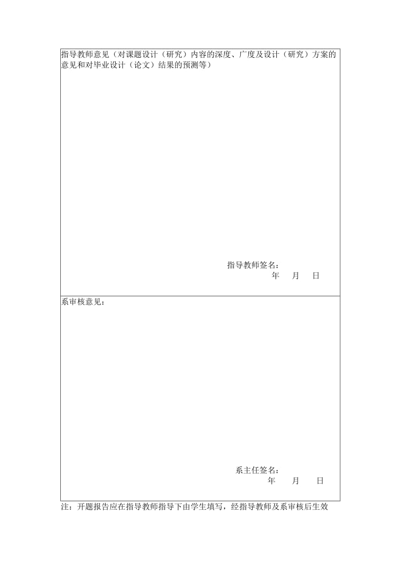 直流无刷电机控制器的研制-开题报告_第3页