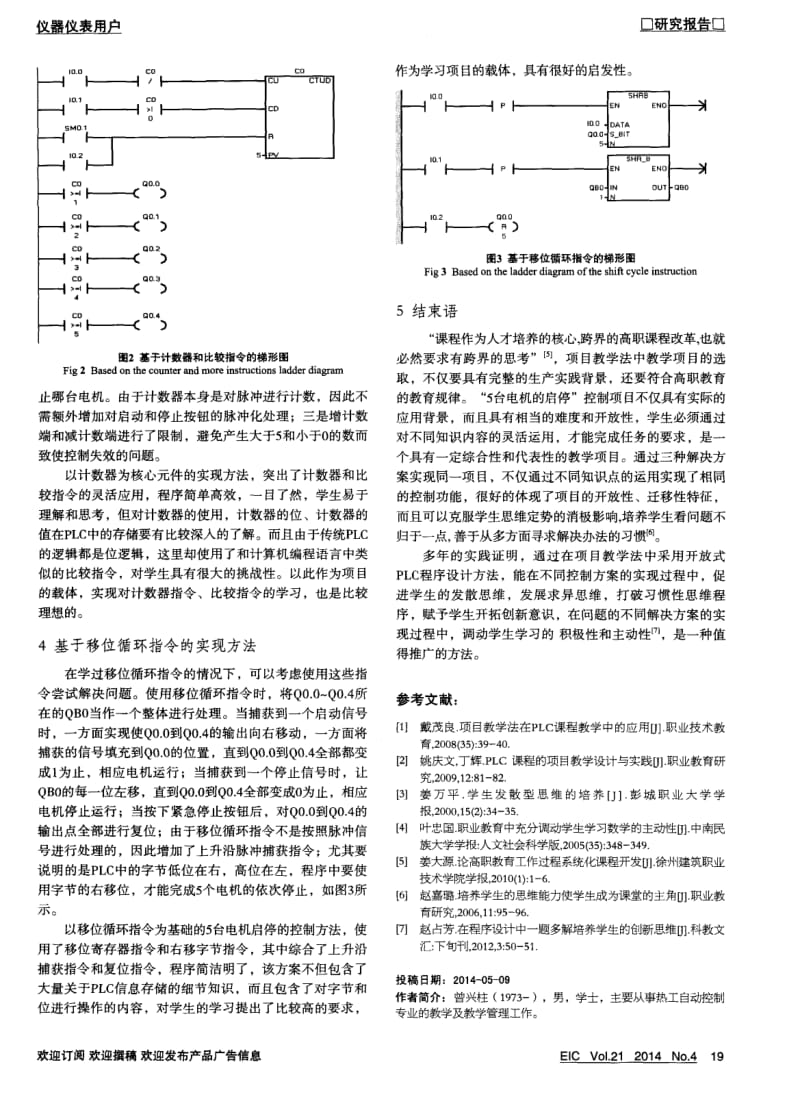 开放式PLC程序设计在项目教学中的应用_第3页