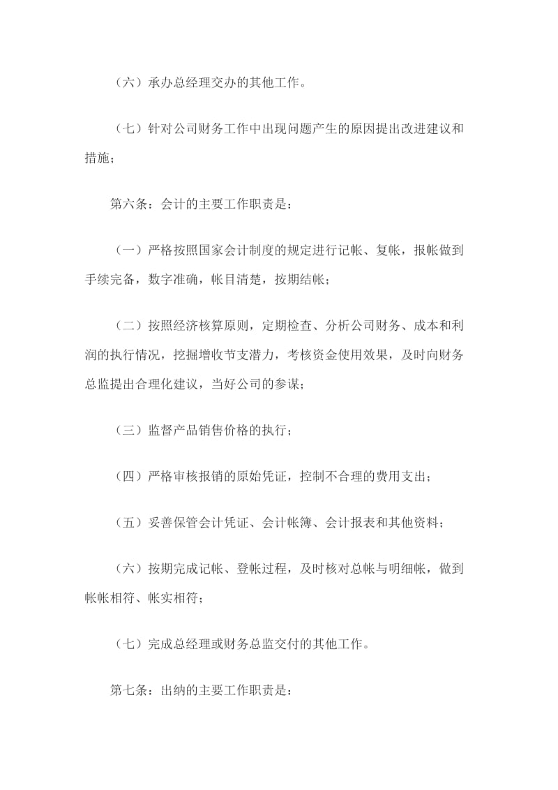 公司财务会计制度篇二_第3页