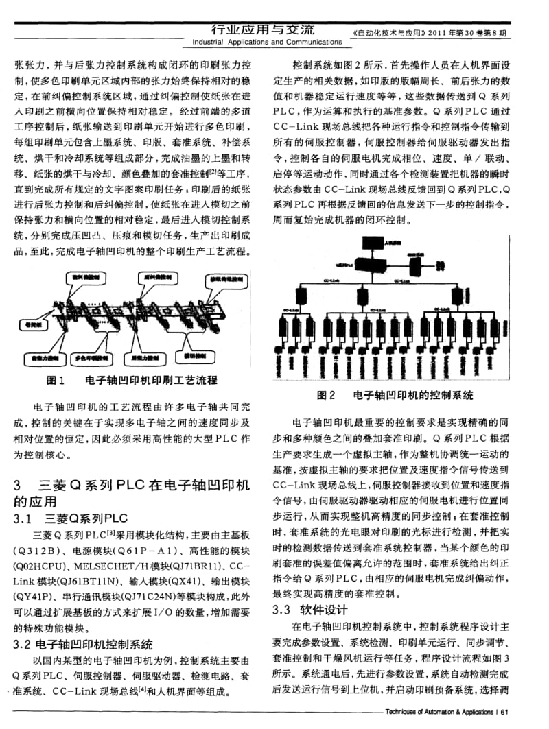 三菱Q系列PLC在电子轴凹印机的应用_第2页