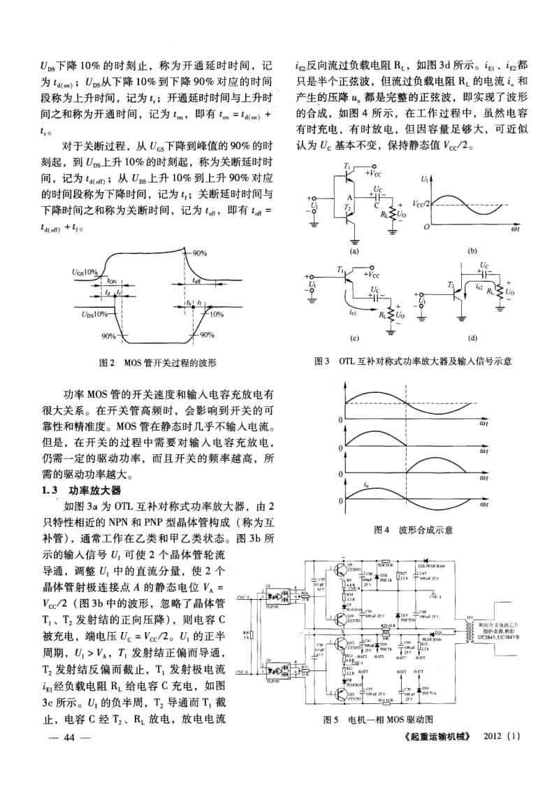 一种实用的功率MOS管电机驱动电路.pdf_第2页