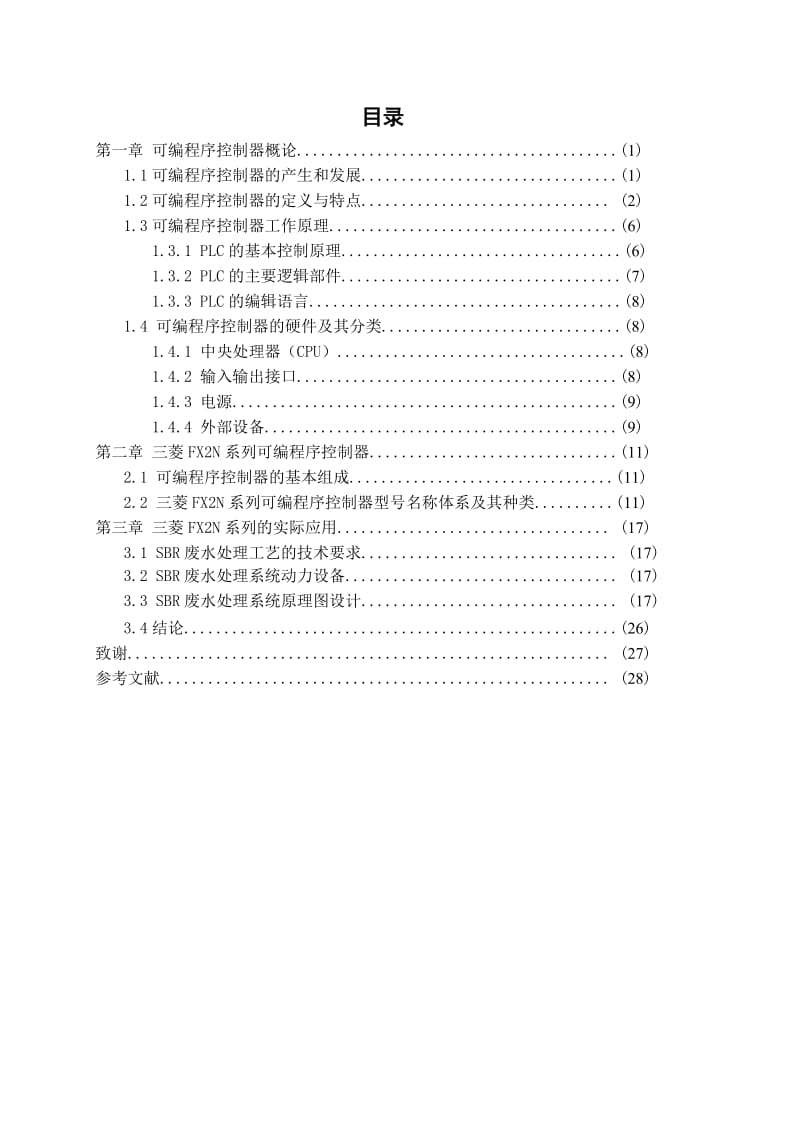 SBR废水处理系统的设计_第3页