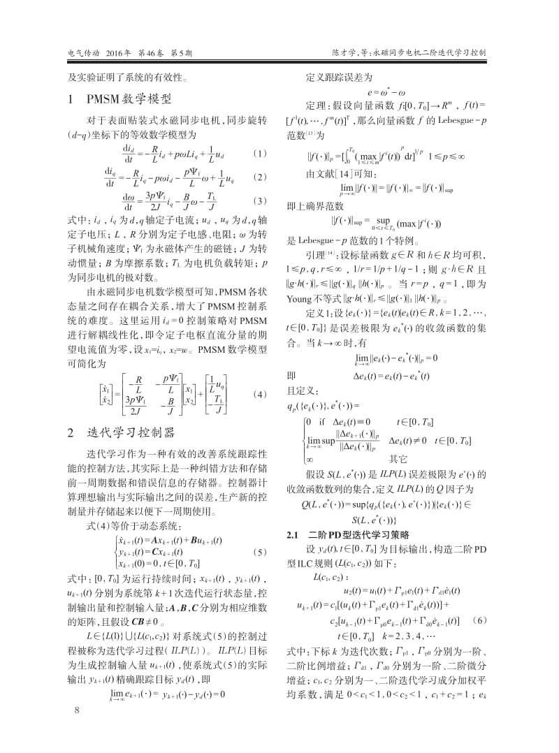 永磁同步电机二阶迭代学习控制.pdf_第2页