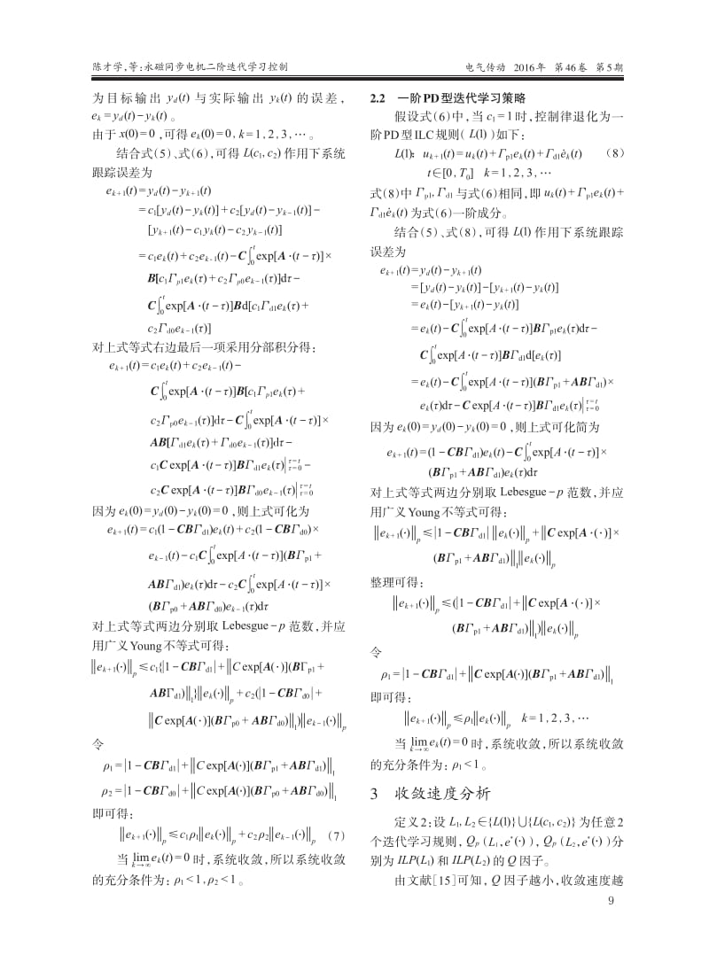 永磁同步电机二阶迭代学习控制.pdf_第3页