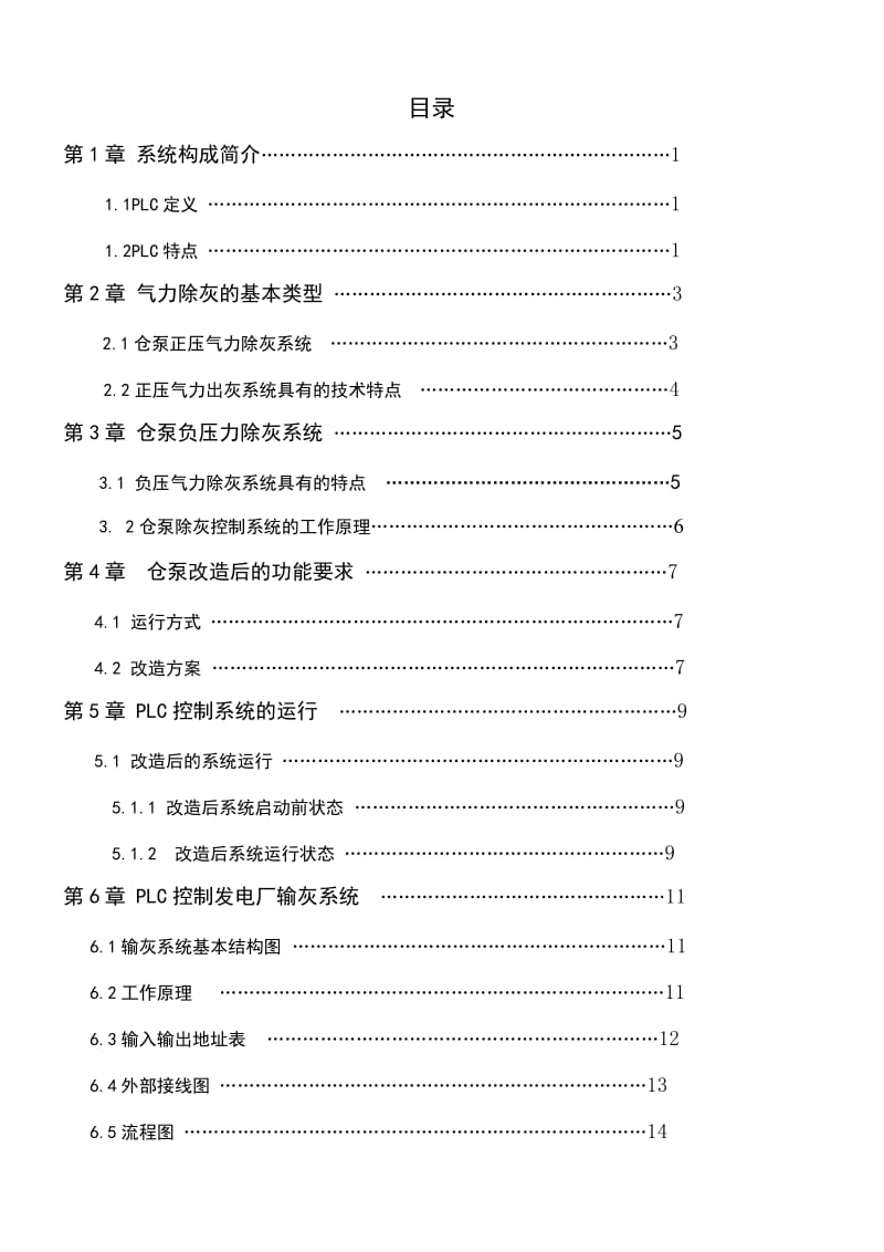 发电厂输灰系统PLC控制设计_第2页