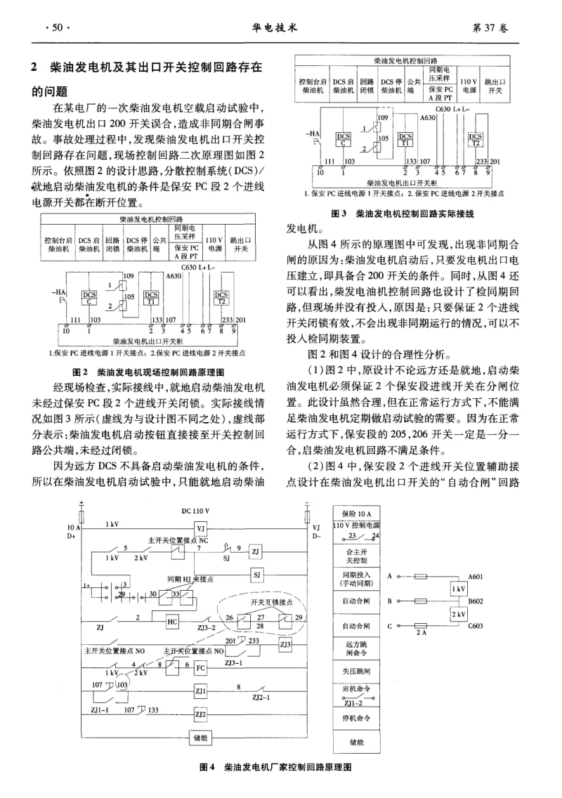 柴油发电机控制回路的改进.pdf_第2页