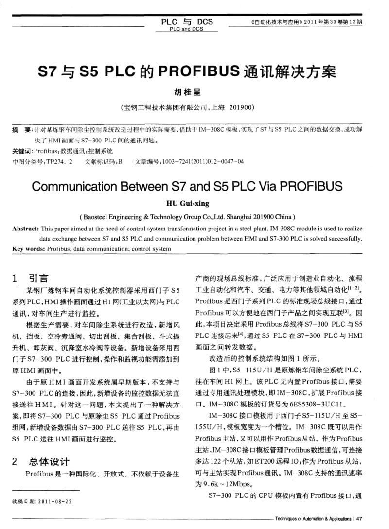 S7与S5 PLC的PROFIBUS通讯解决方案_第1页