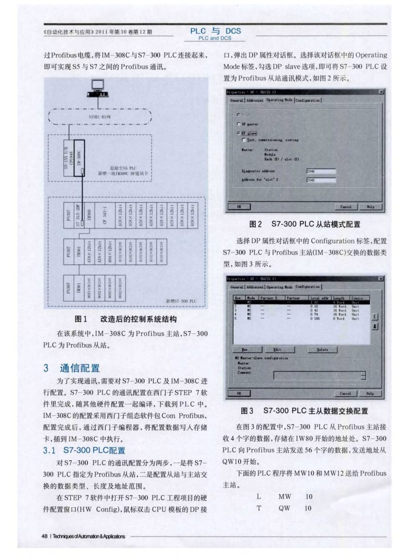 S7与S5 PLC的PROFIBUS通讯解决方案_第2页