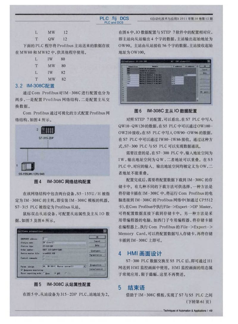 S7与S5 PLC的PROFIBUS通讯解决方案_第3页