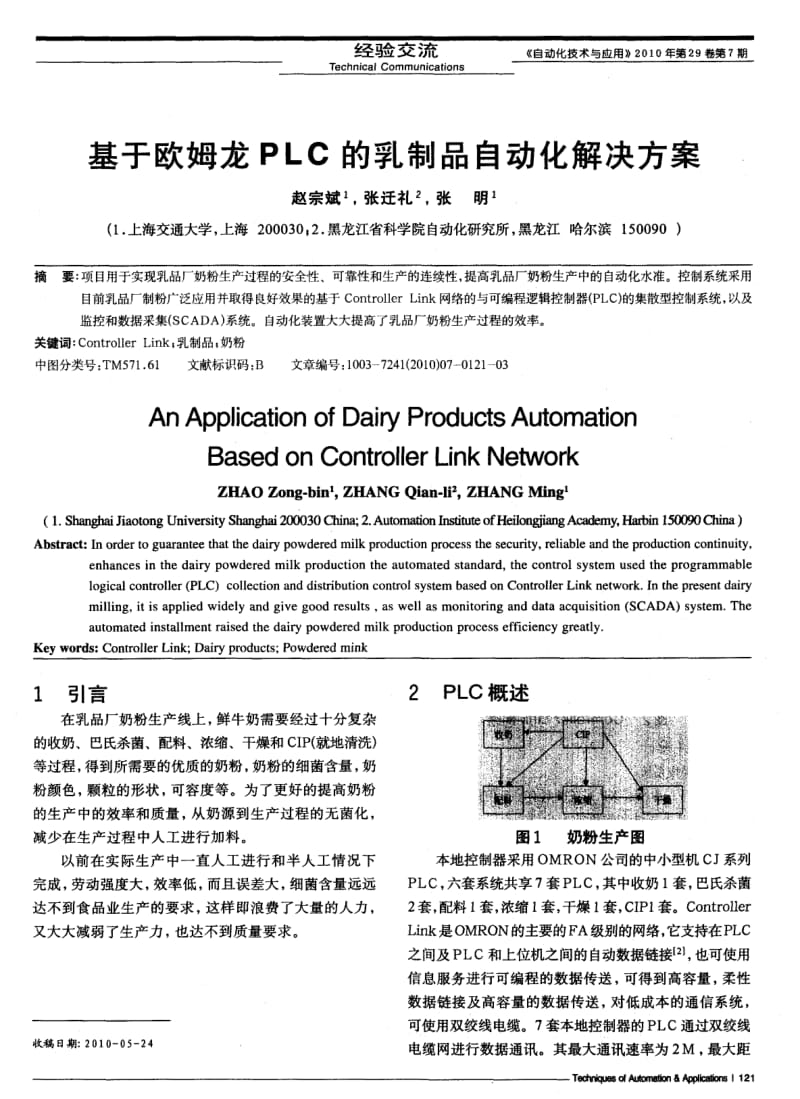 基于欧姆龙PLC的乳制品自动化解决方案_第1页