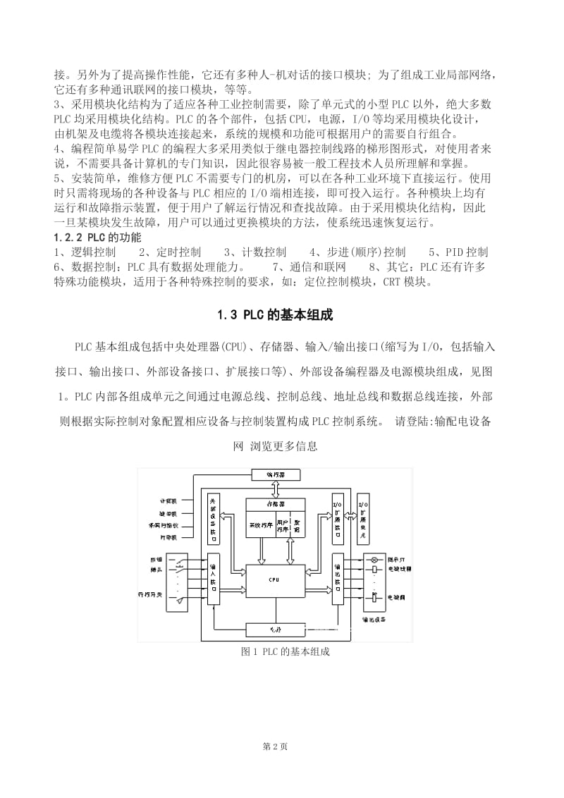 病床紧急呼叫系统的应用（程序资料+任务书+梯形图+说明书）_第2页