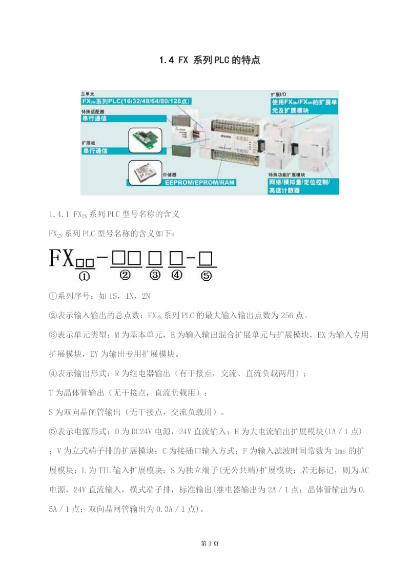 病床紧急呼叫系统的应用（程序资料+任务书+梯形图+说明书）_第3页