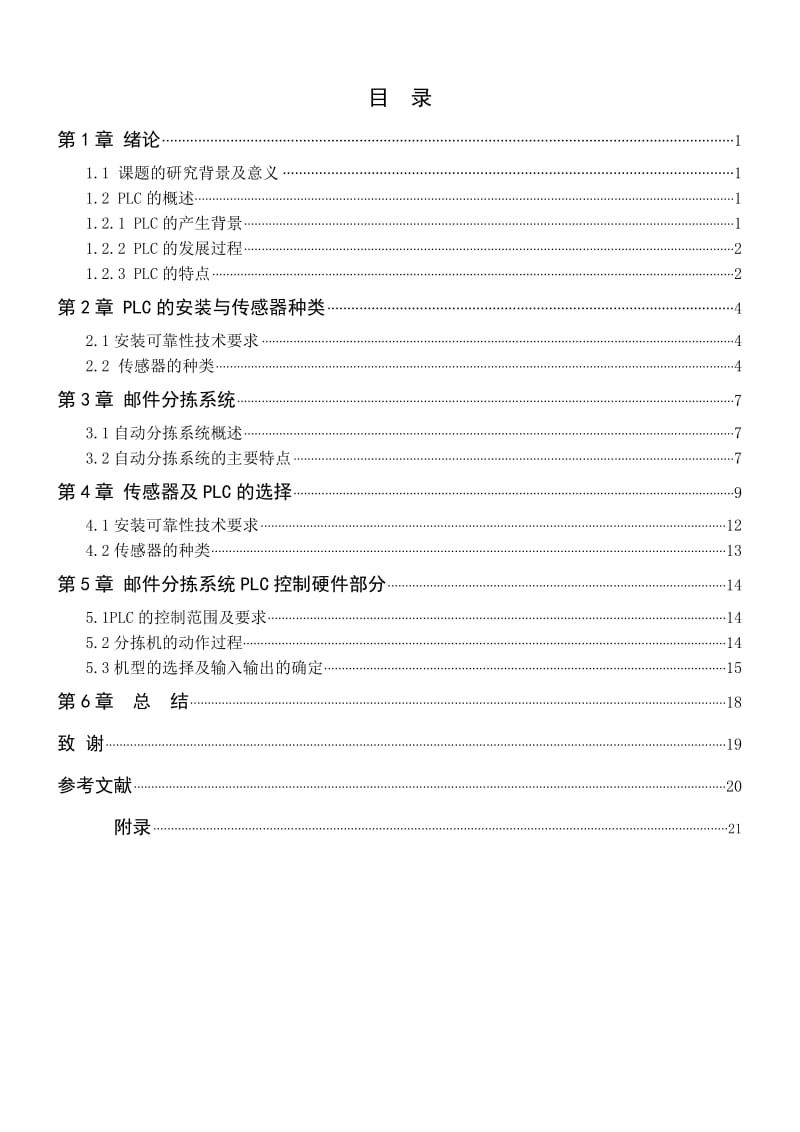 邮件分拣模拟控制设计_第2页