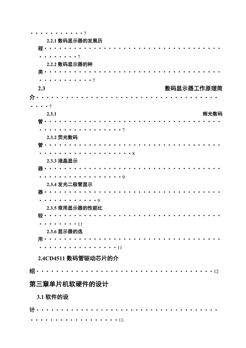 单片机手动计数器设计_第2页