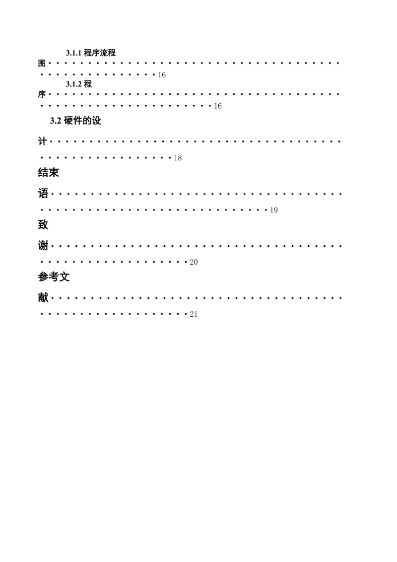 单片机手动计数器设计_第3页