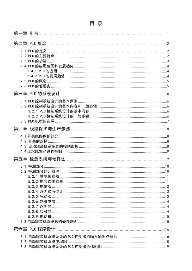 基于PLC纯净水灌装线控制器的设计_第2页