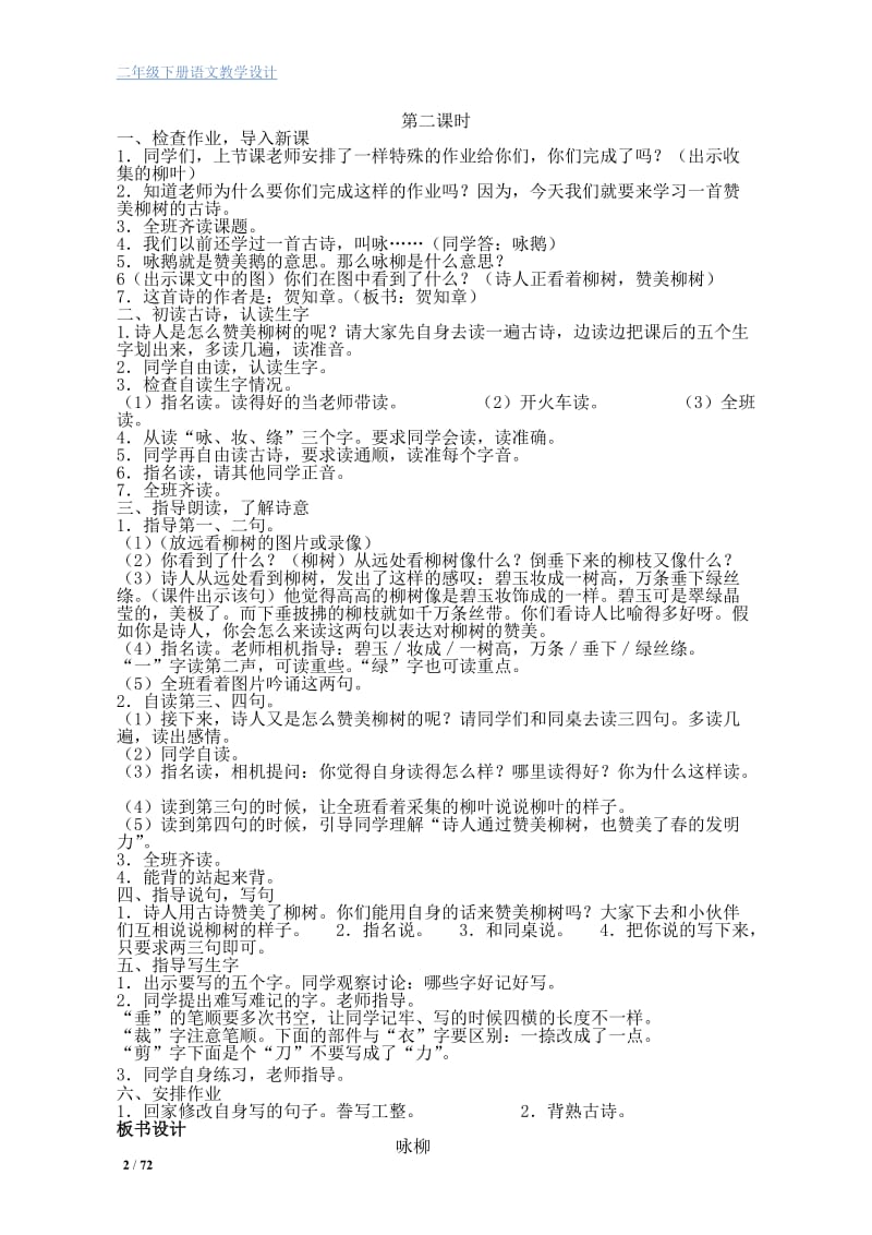 部编版小学二年级语文下册教案_第2页