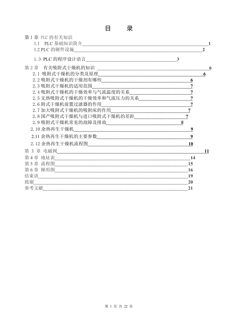 余热再生干燥机的设计_第2页