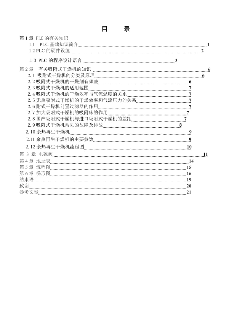 余热再生干燥机设计_第2页