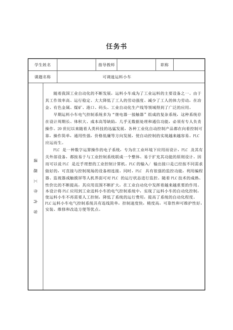 可调速运料小车-任务书_第1页