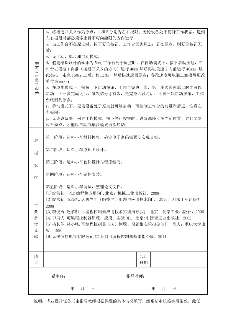 可调速运料小车-任务书_第2页