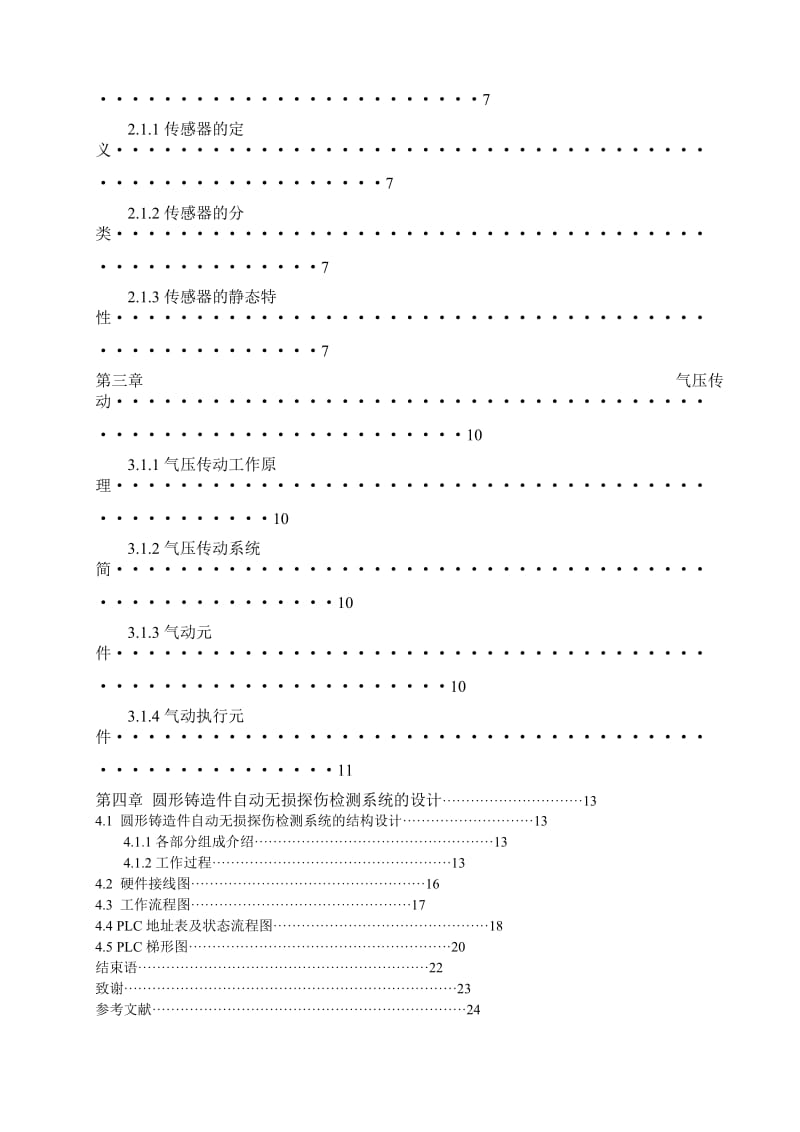 圆形铸造件自动无损探伤检测分拣系统设计_第3页