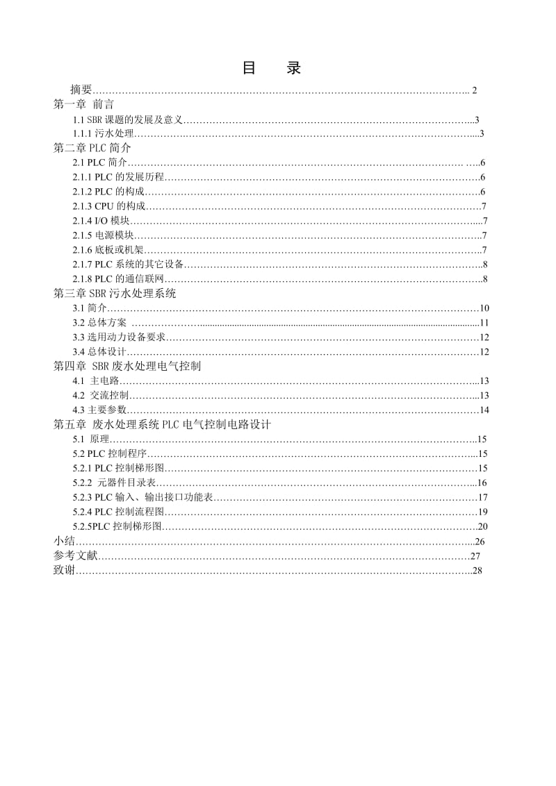 小型SBR废水处理PLC电气控制系统设计_第2页