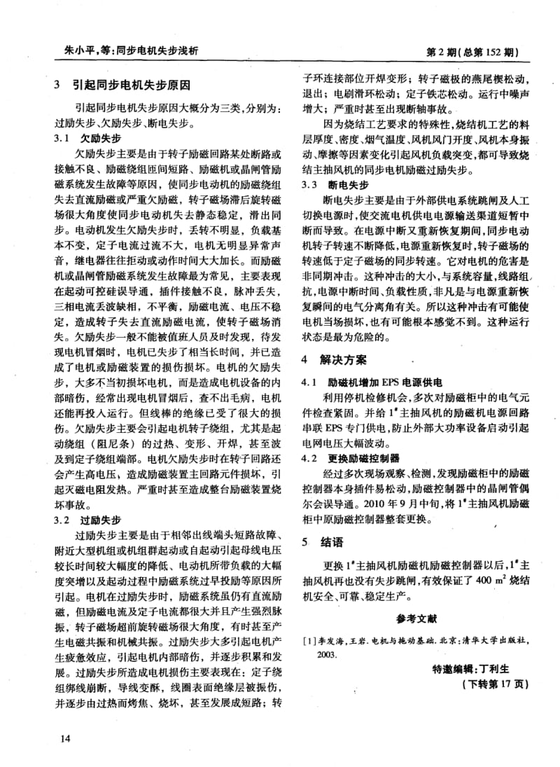 同步电机失步浅析.pdf_第2页