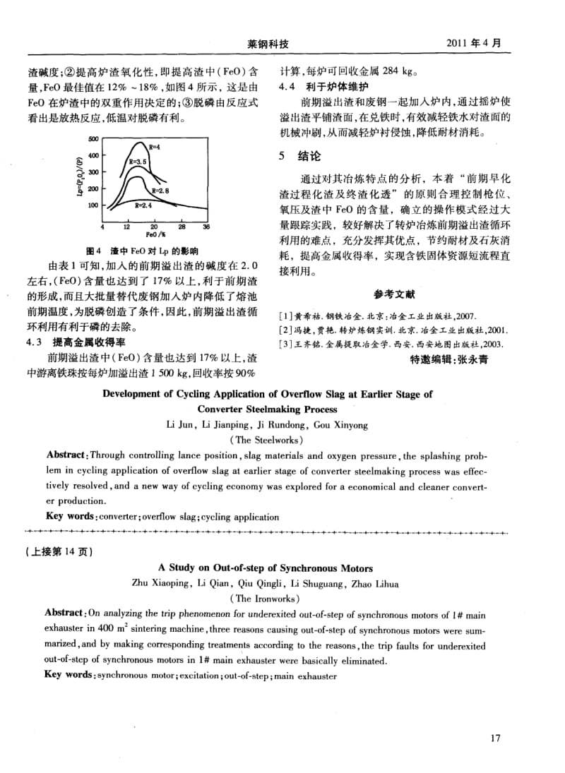 同步电机失步浅析.pdf_第3页