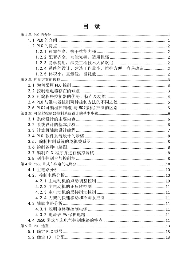 PLC对C650卧式车床电气控制线路的改造设计_第2页