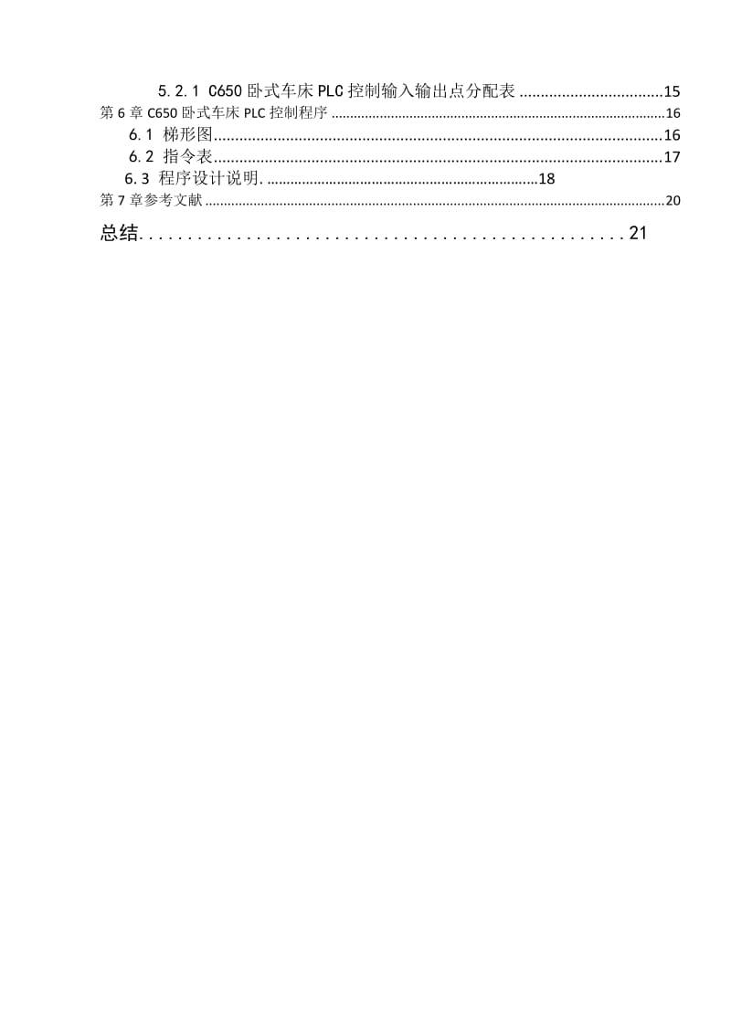 PLC对C650卧式车床电气控制线路的改造设计_第3页