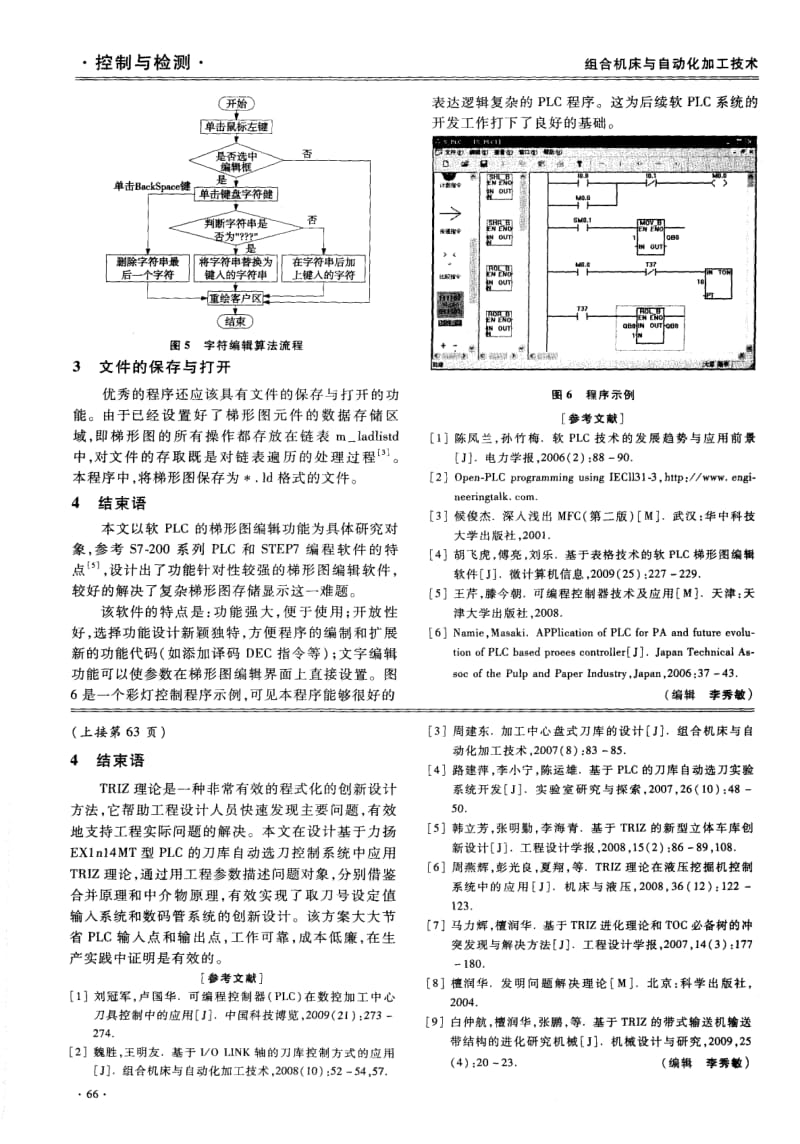 软PLC开发系统梯形图编辑模块的实现_第3页